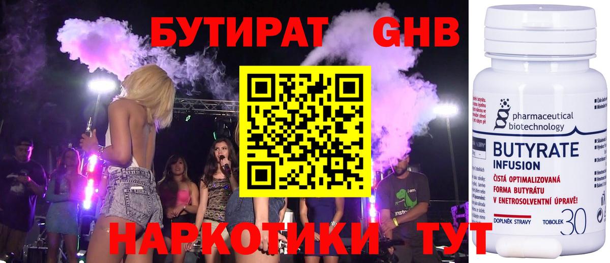 БУТИРАТ 99%  Вход с VPN  Бутират  Кировск 