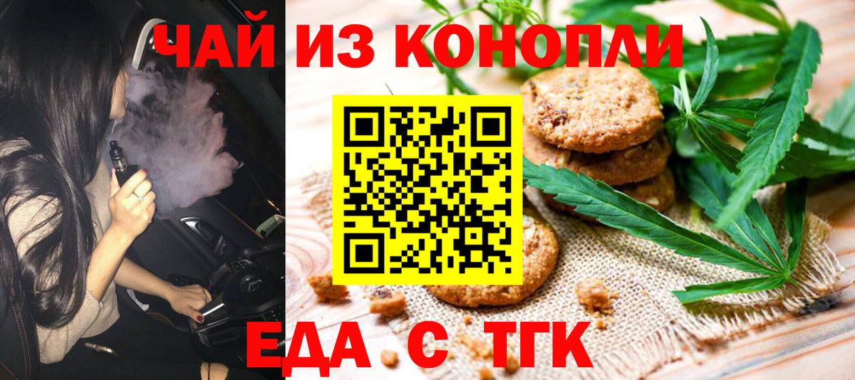 Еда ТГК конопля  Вход с VPN  Кировск 