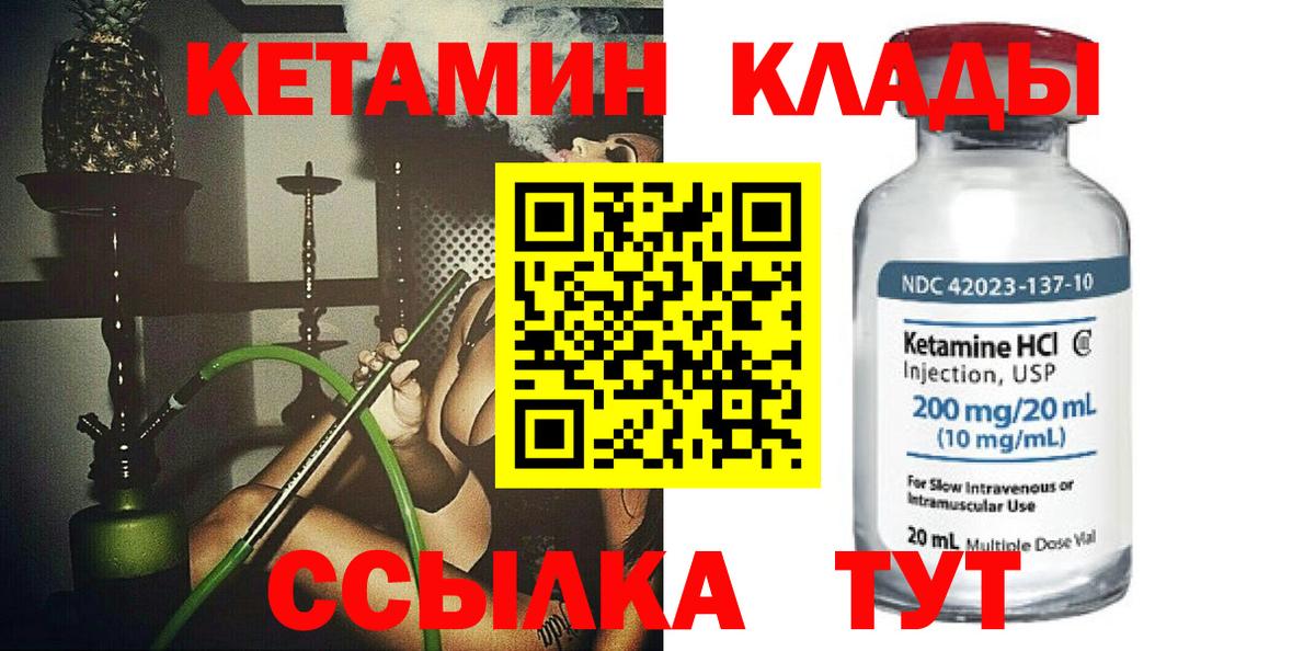 КЕТАМИН VHQ  Вход с VPN  Кировск 