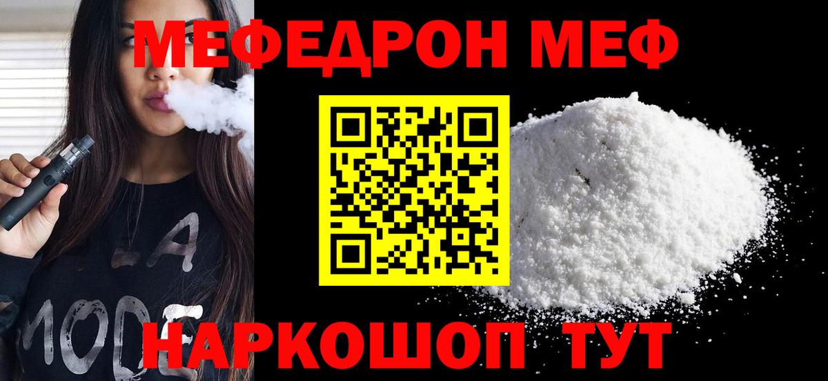 Меф мука Кировск