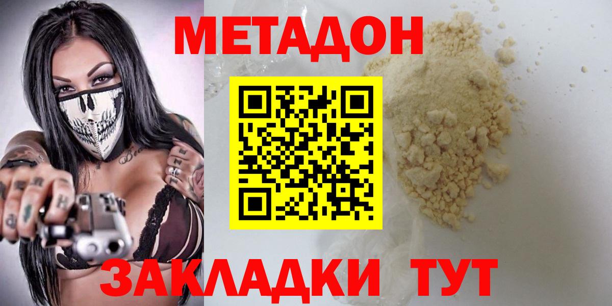 Метадон methadone Кировск