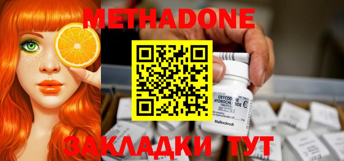 МЕТАДОН methadone  Метадон methadone  Кировск  Вход с VPN 