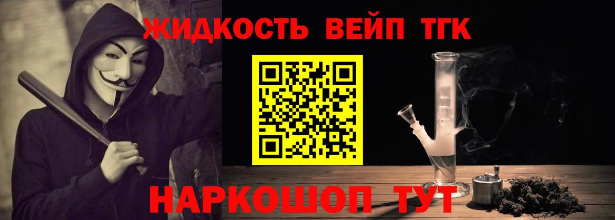 ТГК жижа Кировск